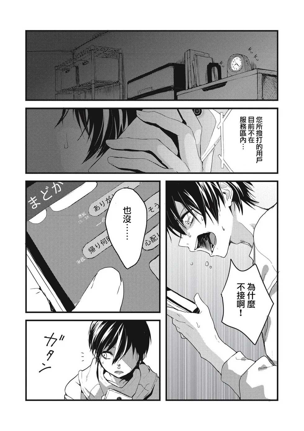 [Aoyagi Masaki] Ai no Shoumei (EROGROS Vol. 5) [Chinese] [有毒気漢化組] [Digital] - Page 6
