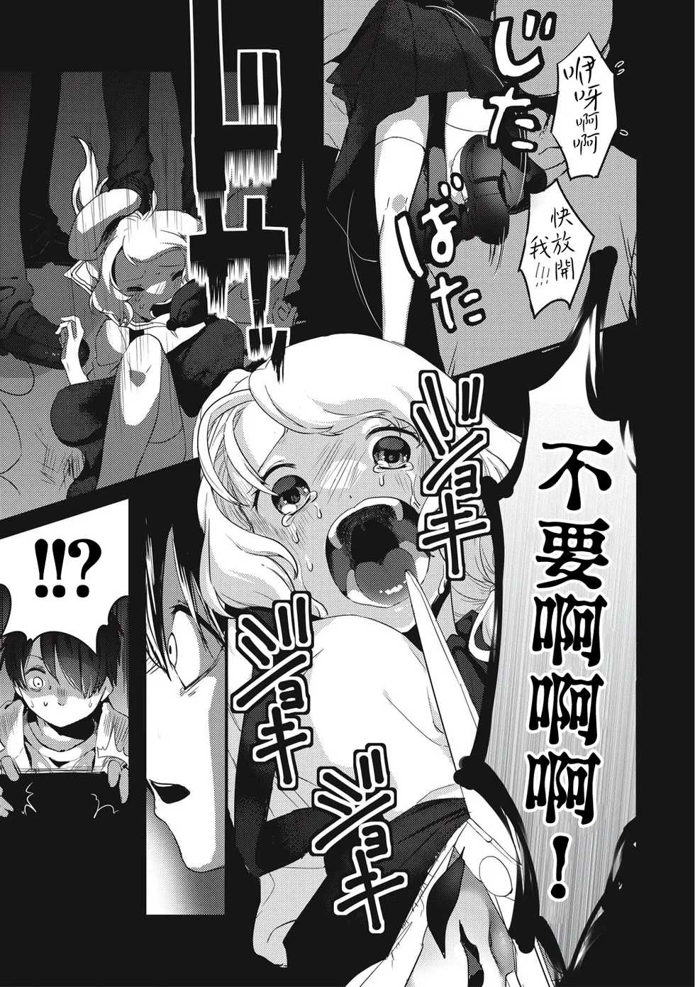 [Aoyagi Masaki] Ai no Shoumei (EROGROS Vol. 5) [Chinese] [有毒気漢化組] [Digital] - Page 8
