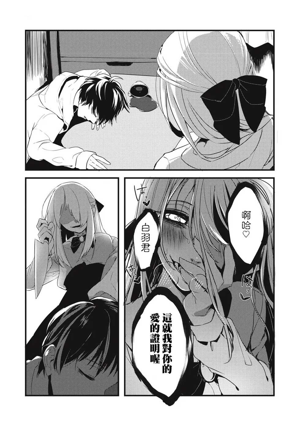 [Aoyagi Masaki] Ai no Shoumei (EROGROS Vol. 5) [Chinese] [有毒気漢化組] [Digital] - Page 22