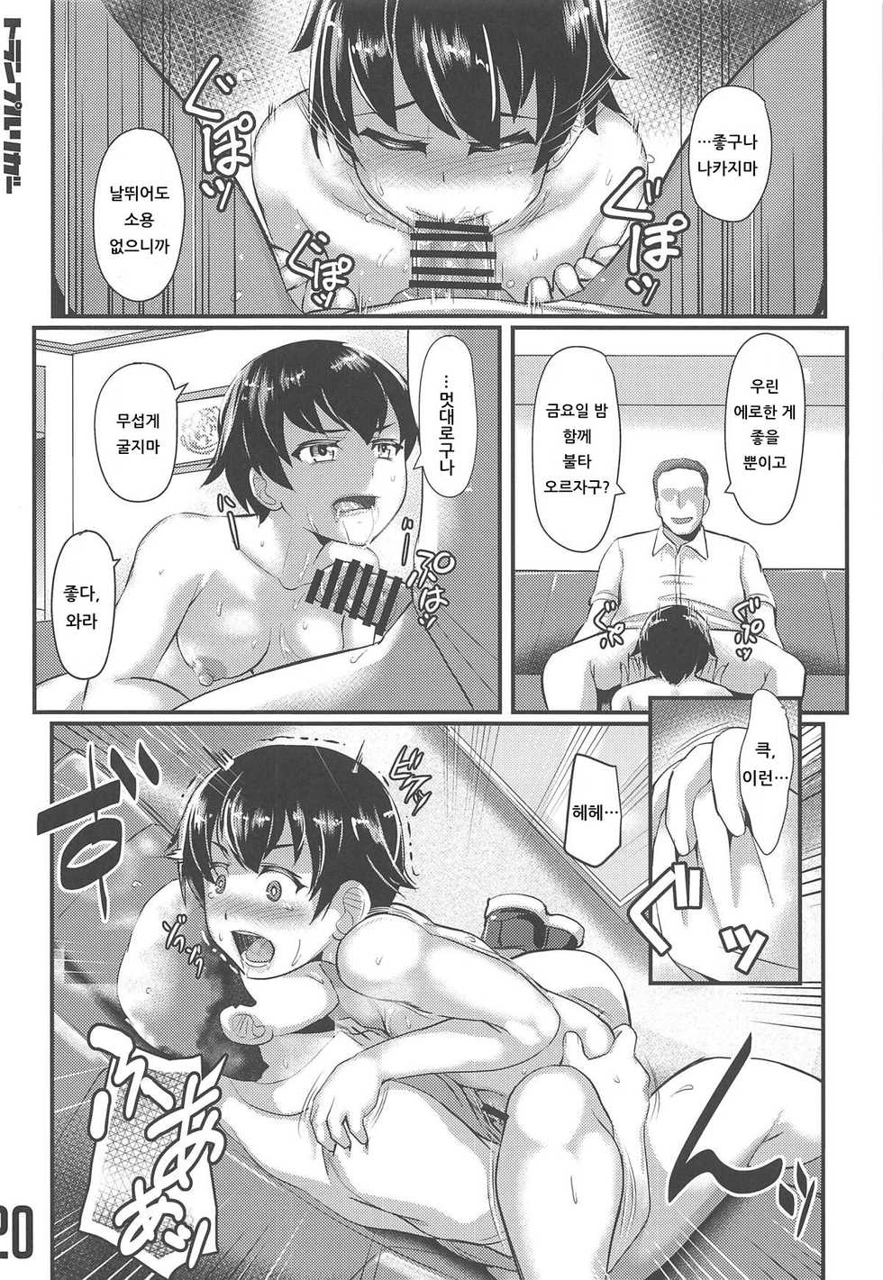 (CT33) [Trample Rigger (Yequo)] Fry-day OARAI TOWN (Girls und Panzer) [Korean] [아이카츠! 갤러리] - Page 19