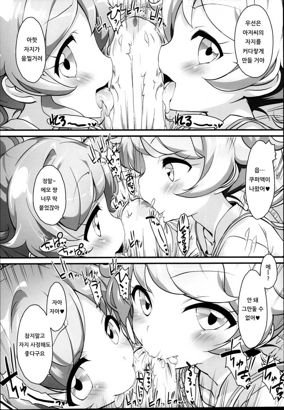 (C95) [Furaipan Daimaou (Chouchin Ankou)] Zuputto Gachihame SEX Yattemita! | 즈퓻 가치하메☆ SEX해보았다! (Kiratto Pri Chan) [Korean] [아이카츠! 갤러리] - Page 8