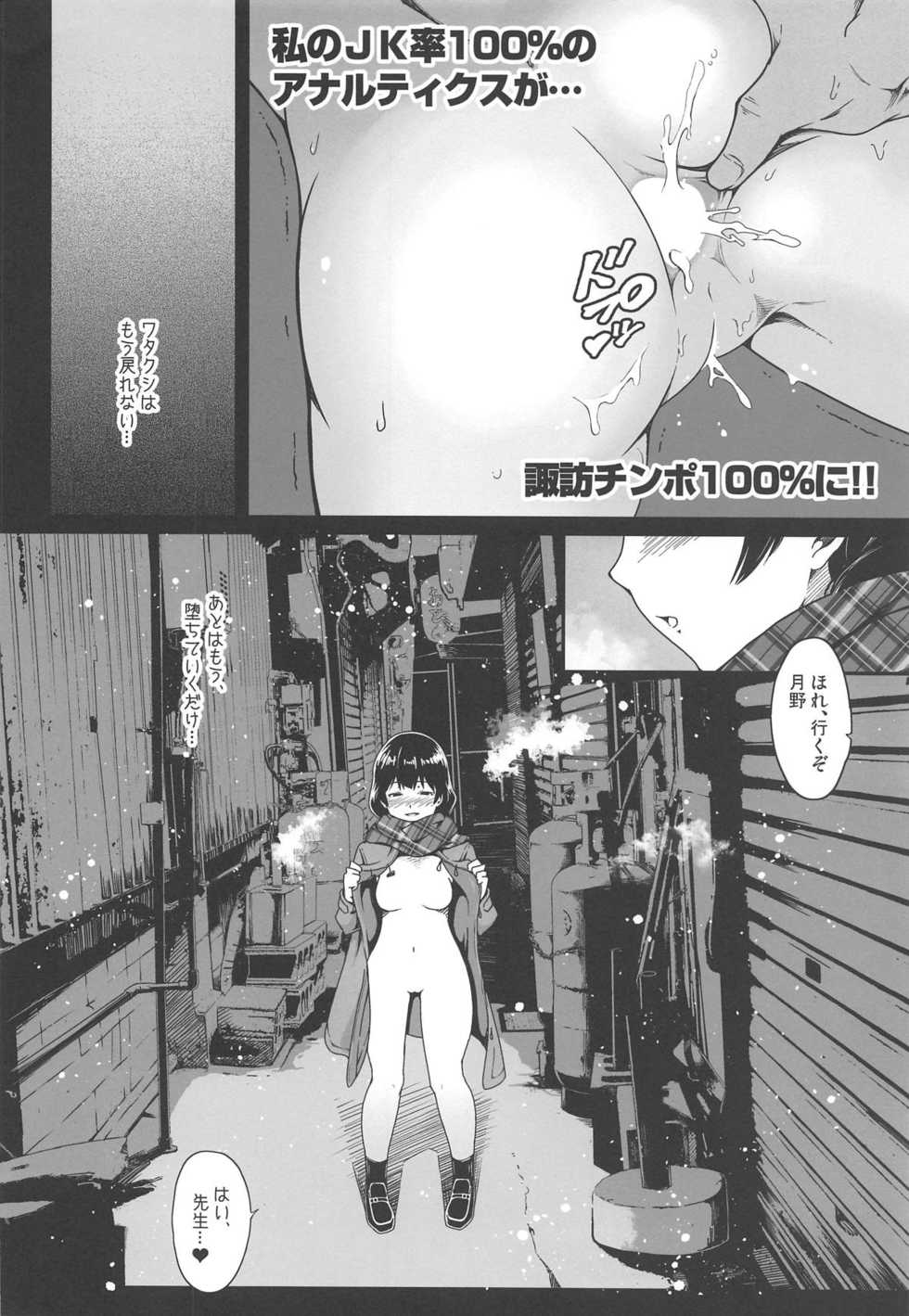 (#Nijisousaku 2) [R-Deco (Yusa)] [Hihou] Zoku Seiso Shikkaku (Tsukino Mito) - Page 13