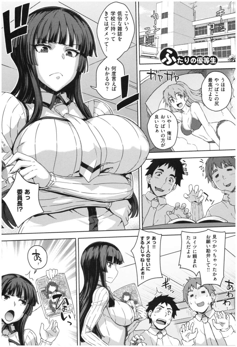 [Denki Shougun] Marble Girls - Page 8