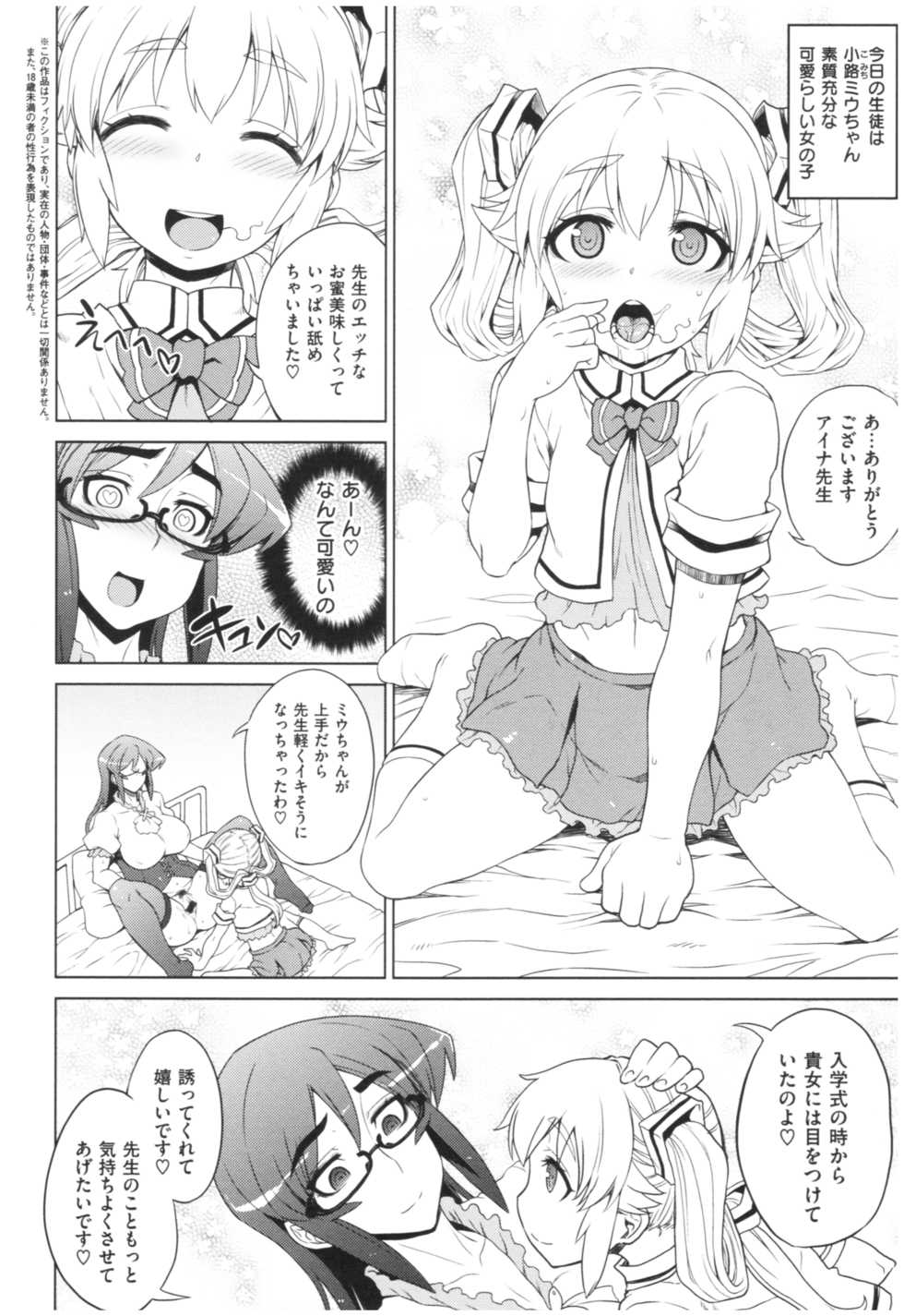 [Denki Shougun] Marble Girls - Page 39