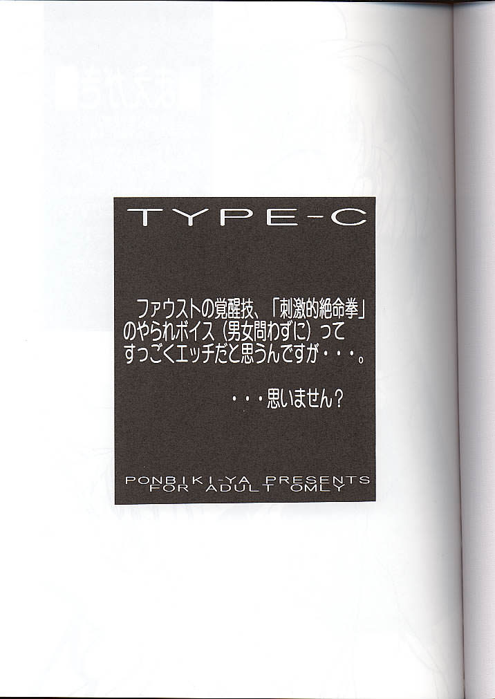 [Ponbiki-ya] Type C (ggx) - Page 2