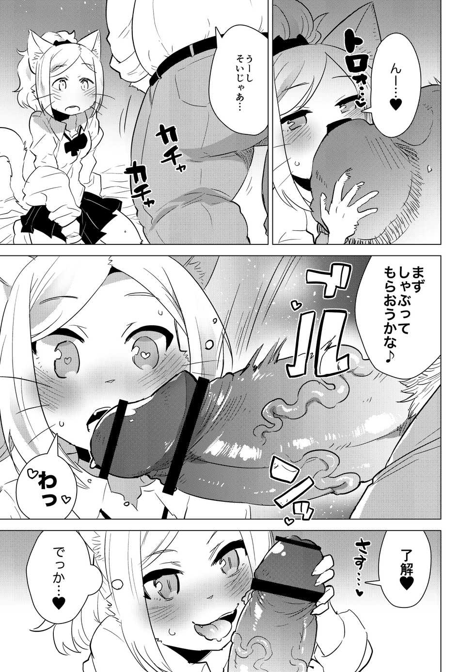 (C90) [STAR PARLOR (Nagareboshi Purin)] Kemobitch! - Page 6