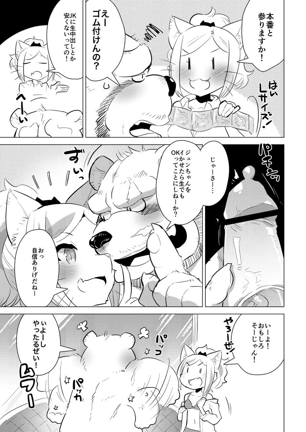 (C90) [STAR PARLOR (Nagareboshi Purin)] Kemobitch! - Page 10