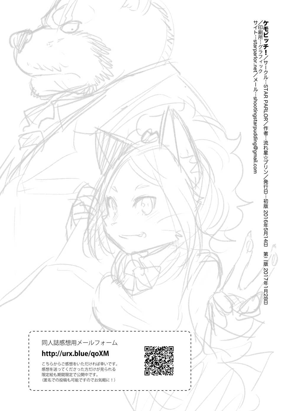 (C90) [STAR PARLOR (Nagareboshi Purin)] Kemobitch! - Page 21