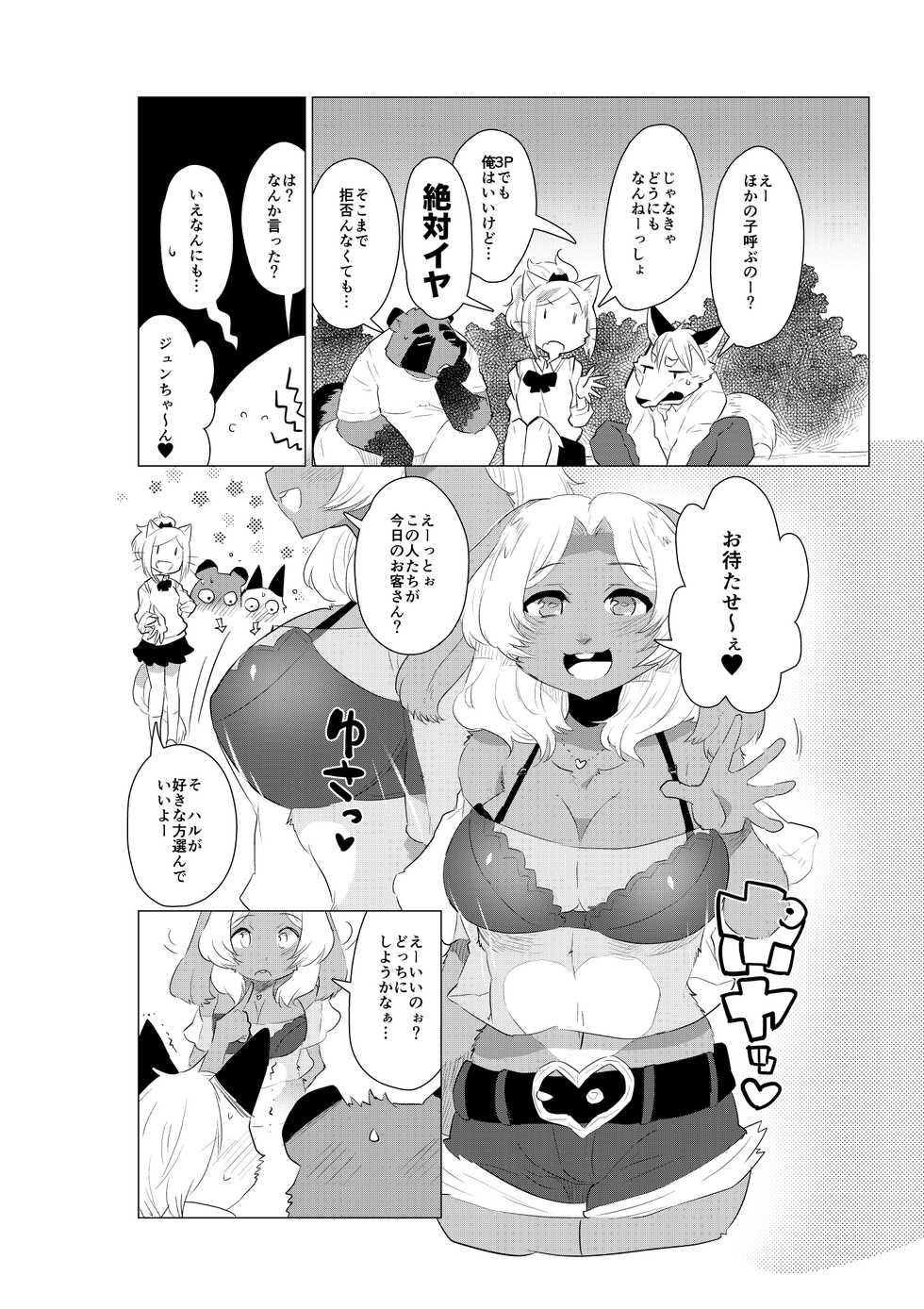 (Kansai! Kemoket 5) [STAR PARLOR (Nagareboshi Purin)] Kemobitch! 2 - Page 5