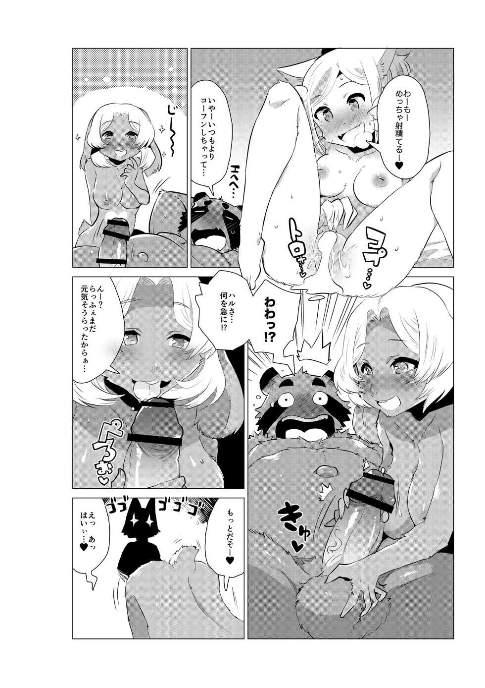 (Kansai! Kemoket 5) [STAR PARLOR (Nagareboshi Purin)] Kemobitch! 2 - Page 15