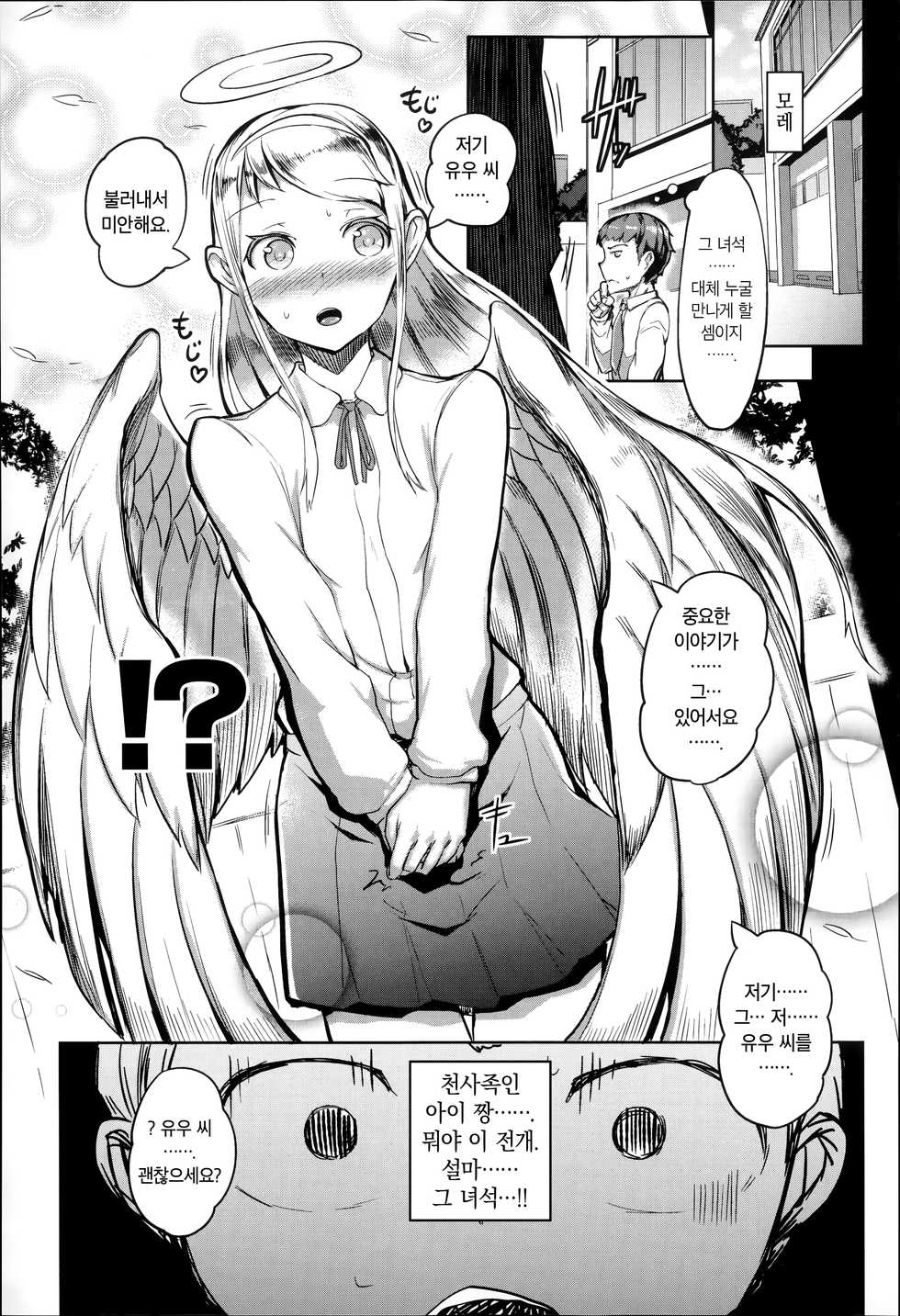 [AHOBAKA] Kurayami ni Ochiru Nichi | 어둠에 떨어진 날 (Bokudakeno Mukougawa) [Korean] - Page 10