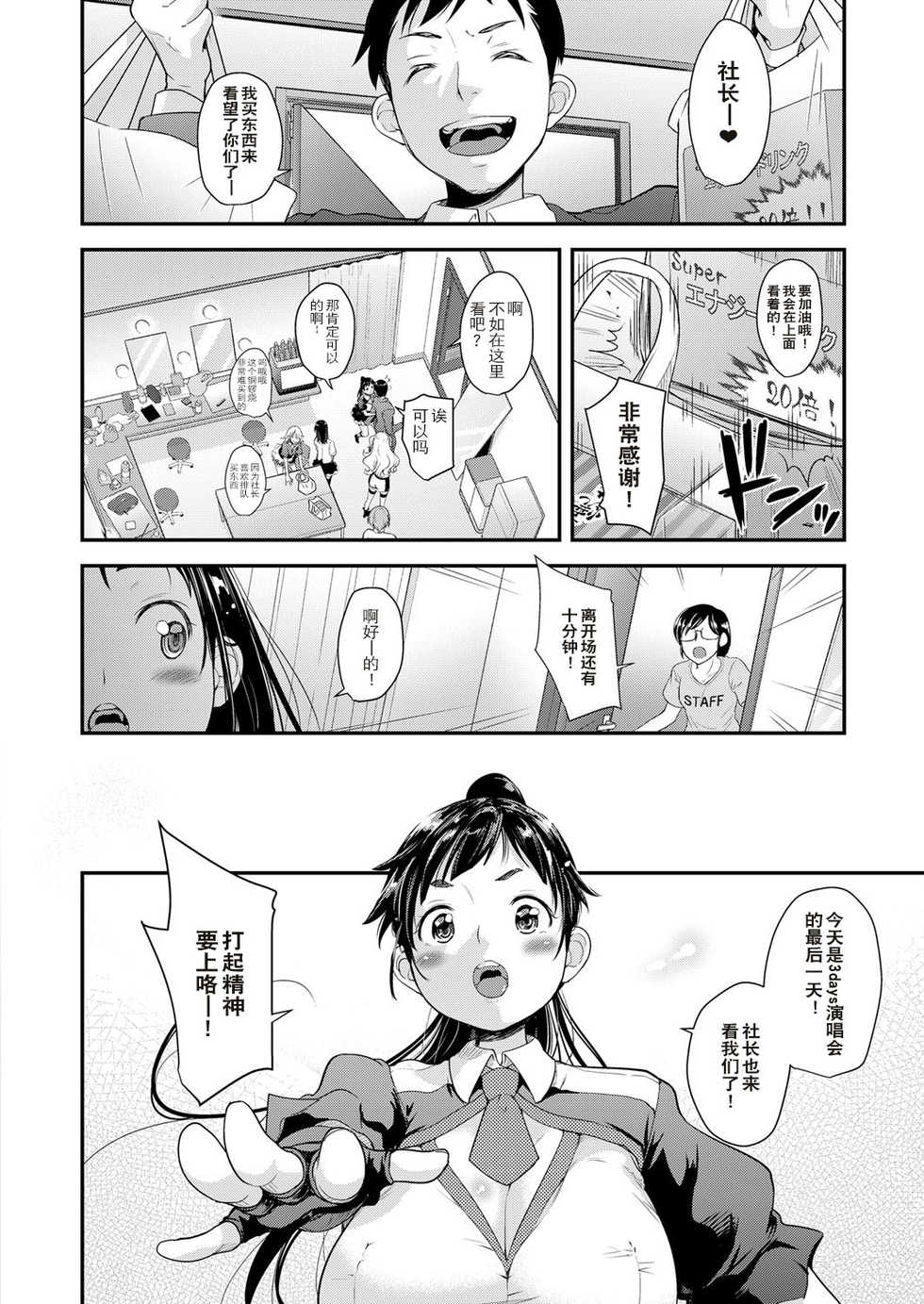 [Natsuki Kiyohito] Idol wa Toile nanka Ikanai! Daiyonmaku (COMIC ExE 12) [Chinese] [路过的rlx个人练习汉化] [Digital] - Page 2