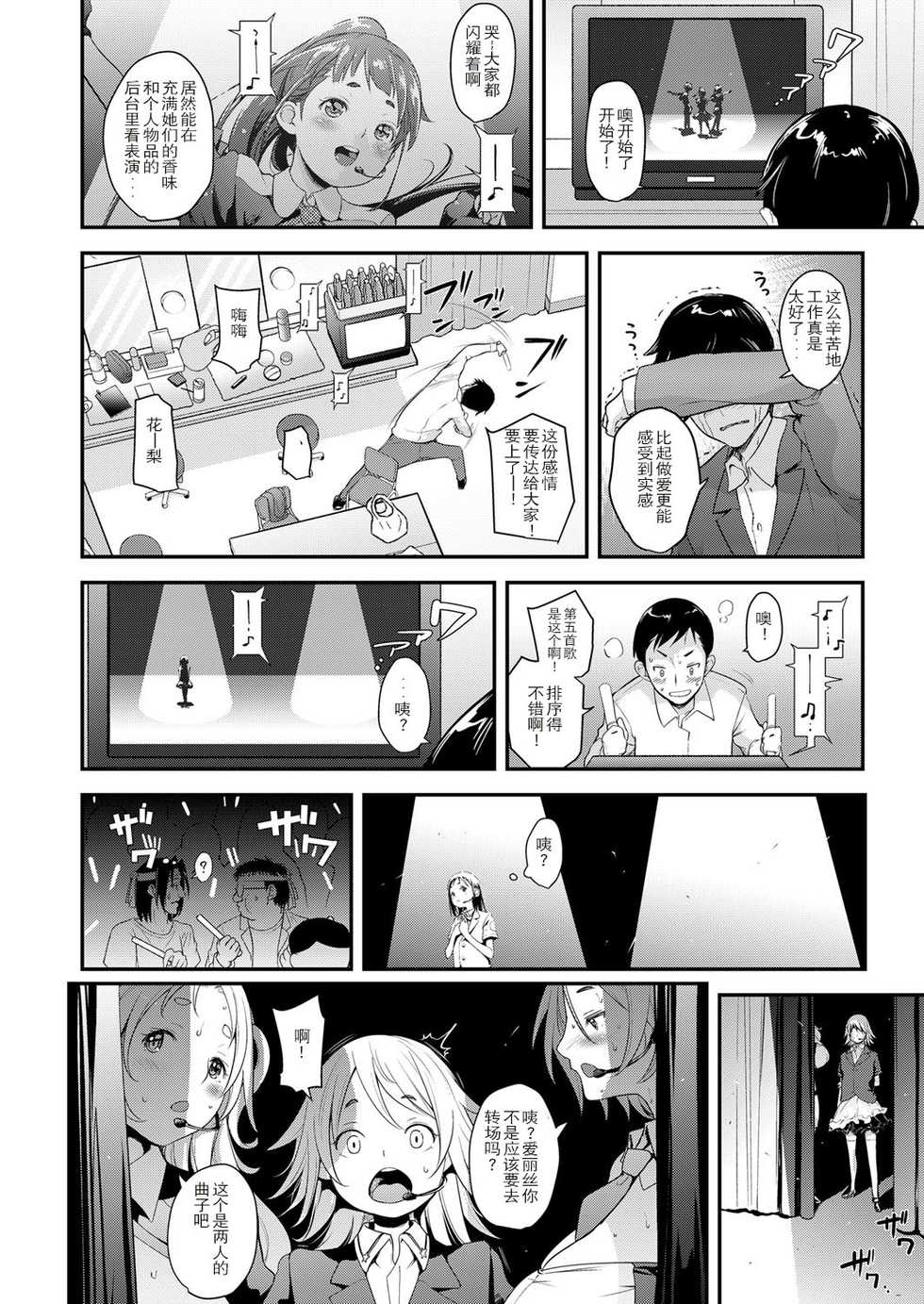 [Natsuki Kiyohito] Idol wa Toile nanka Ikanai! Daiyonmaku (COMIC ExE 12) [Chinese] [路过的rlx个人练习汉化] [Digital] - Page 4