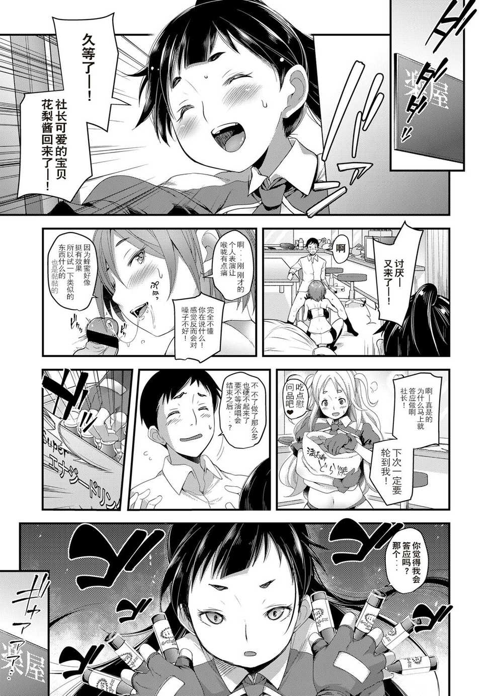 [Natsuki Kiyohito] Idol wa Toile nanka Ikanai! Daiyonmaku (COMIC ExE 12) [Chinese] [路过的rlx个人练习汉化] [Digital] - Page 15