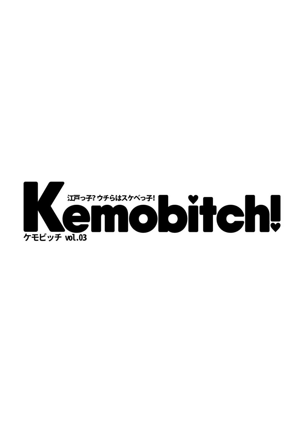 (C91) [STAR PARLOR (Nagareboshi Purin)] Kemobitch! 3 - Page 2