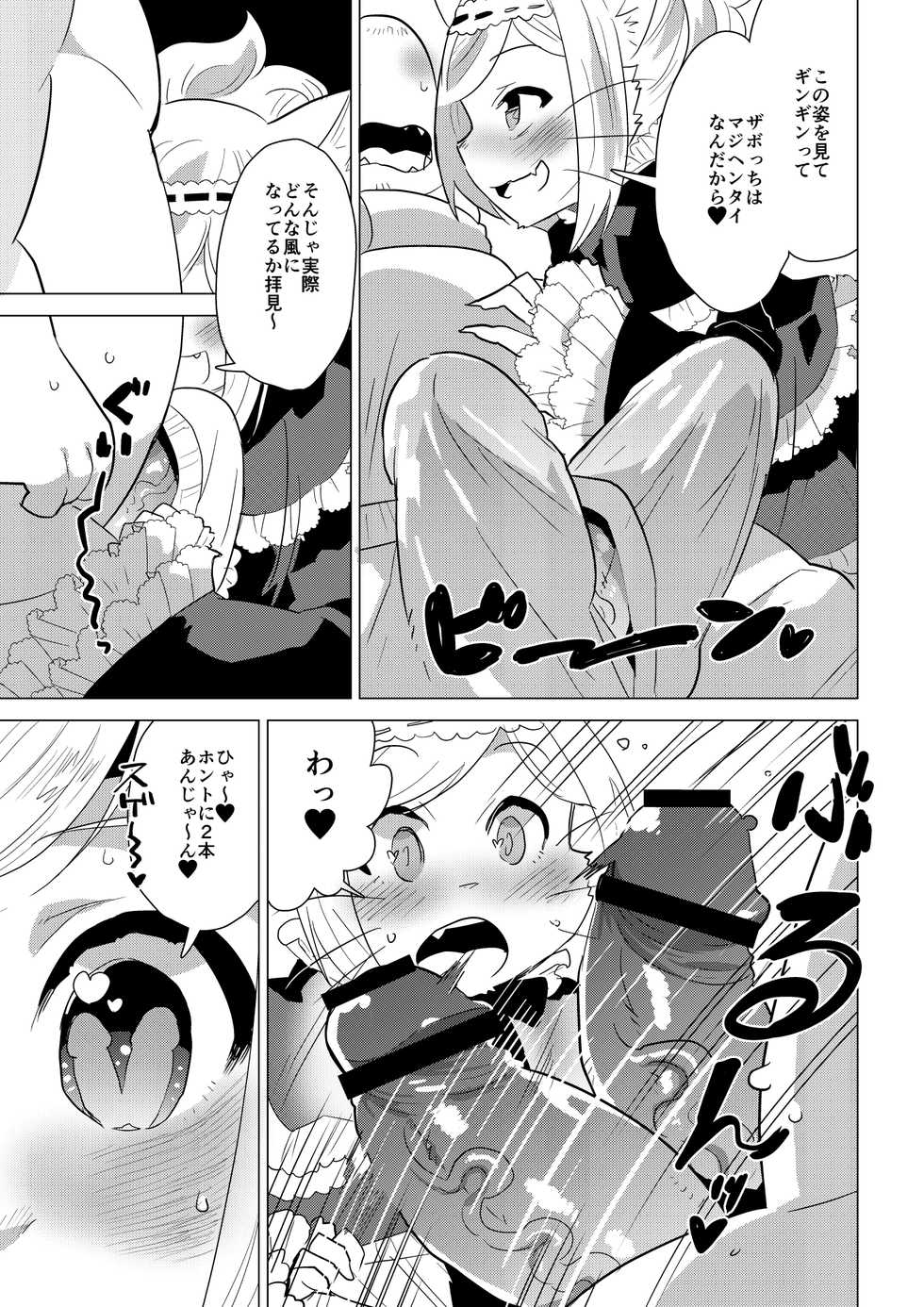 (C91) [STAR PARLOR (Nagareboshi Purin)] Kemobitch! 3 - Page 8