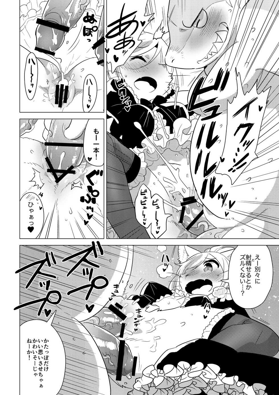 (C91) [STAR PARLOR (Nagareboshi Purin)] Kemobitch! 3 - Page 13