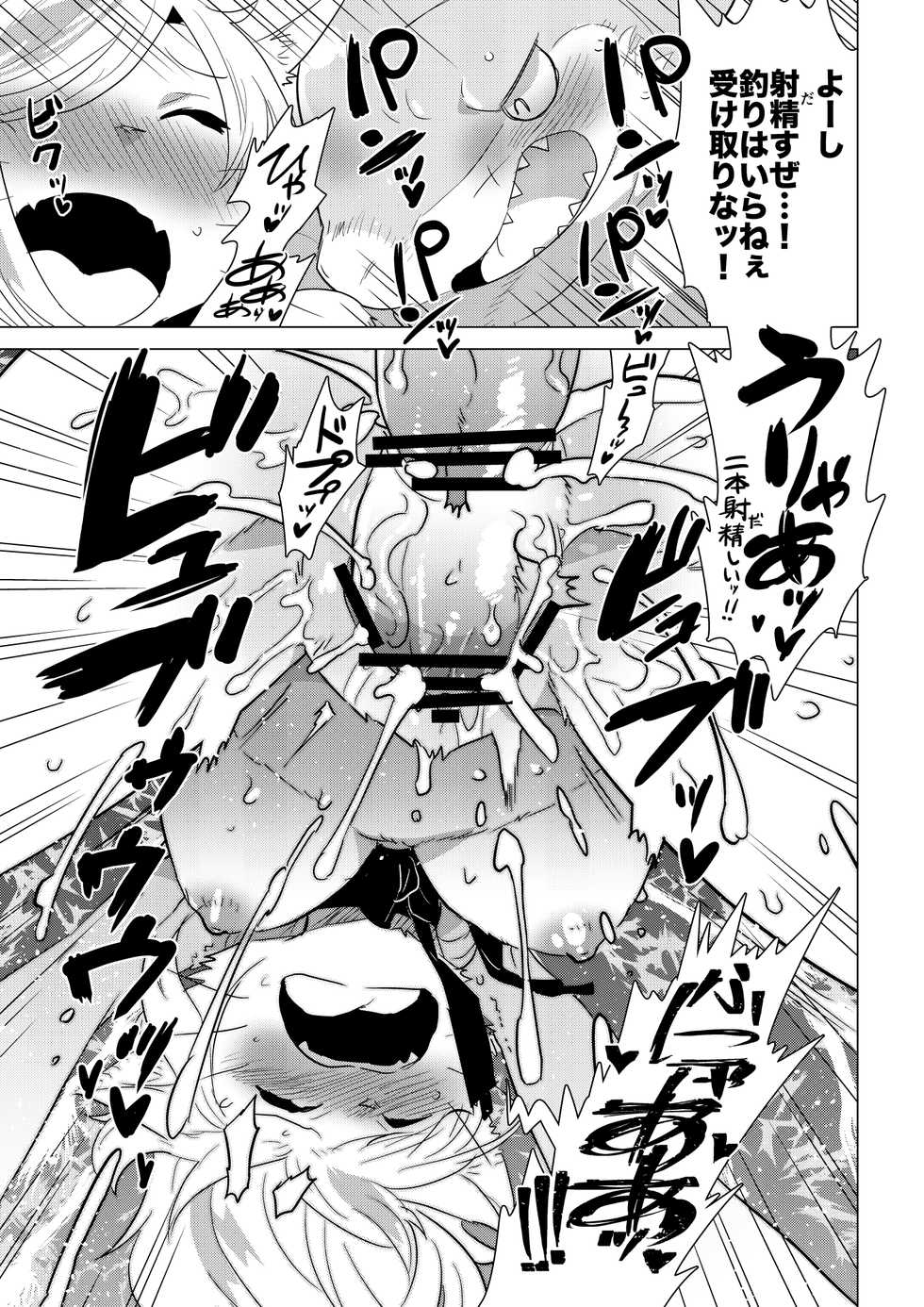 (C91) [STAR PARLOR (Nagareboshi Purin)] Kemobitch! 3 - Page 18