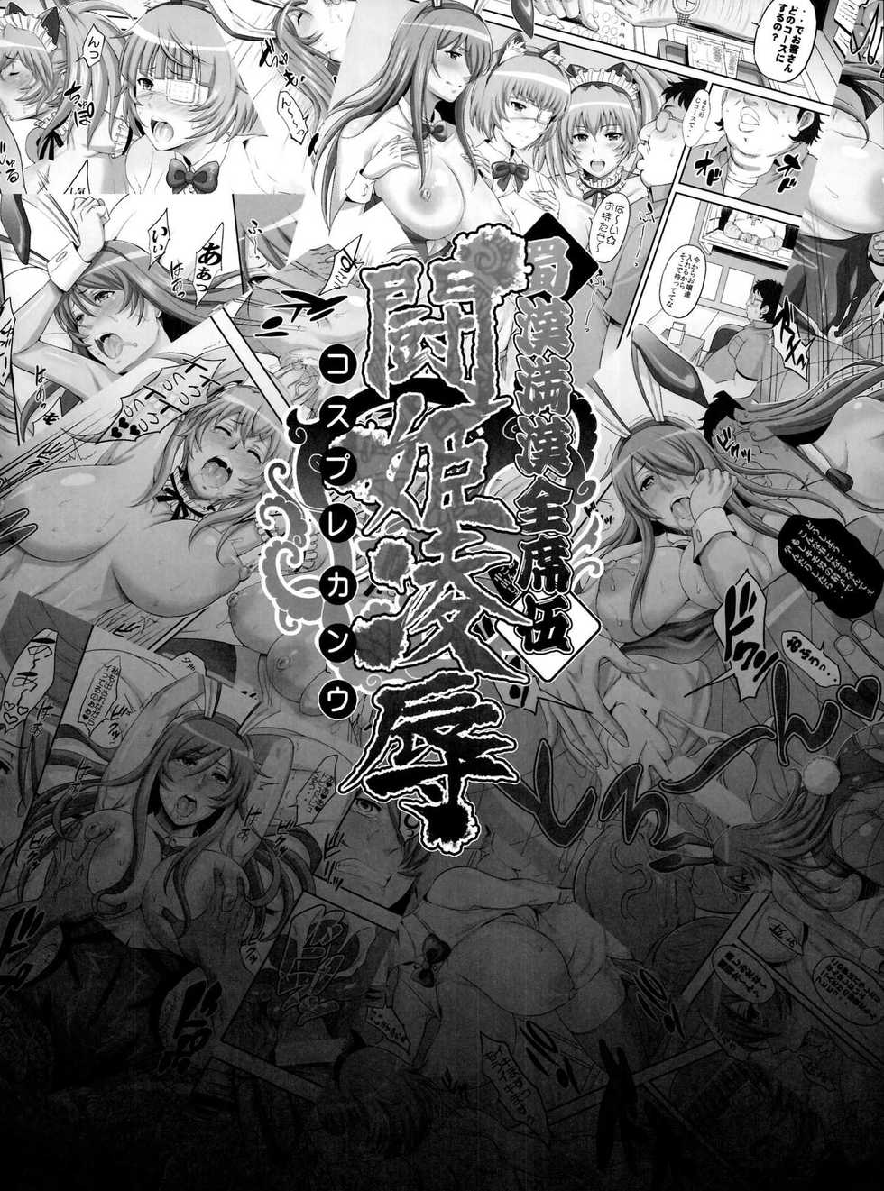 (C86) [Diogenes Club (Haikawa Hemlen)] Shokukan Mankan Zenseki Go Touki Ryoujoku | Shokukan Mankan Zenseki 5 - Princess Rape Battle- Cosplay Kanu (Ikkitousen) [Spanish] [Netorare World] [Incomplete] - Page 13