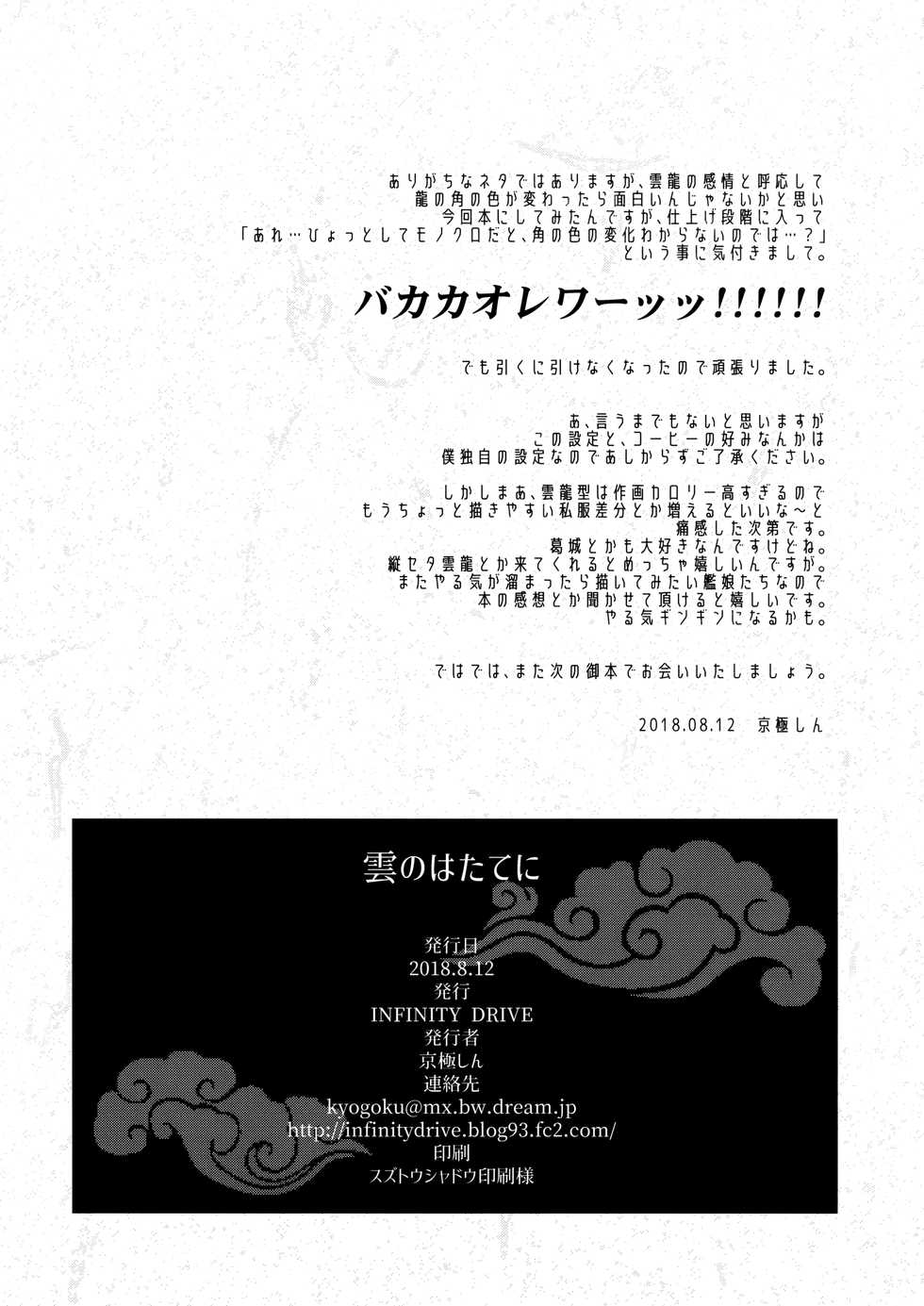 (C94) [INFINITY DRIVE (Kyougoku Shin)] Kumo no Hatate ni | Like a Fluttering Cloud (Kantai Collection -KanColle-) [English] - Page 21