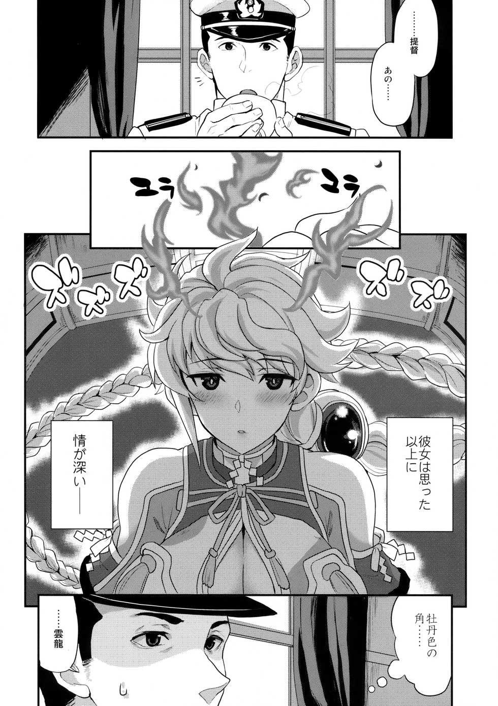 (C94) [INFINITY DRIVE (Kyougoku Shin)] Kumo no Hatate ni (Kantai Collection -KanColle-) - Page 3