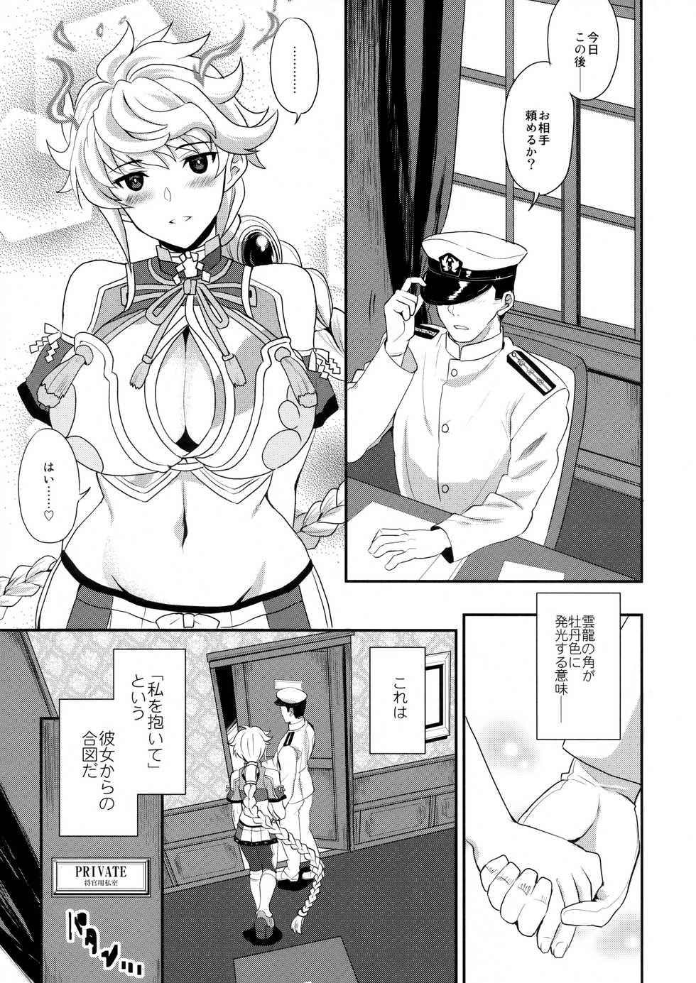 (C94) [INFINITY DRIVE (Kyougoku Shin)] Kumo no Hatate ni (Kantai Collection -KanColle-) - Page 4