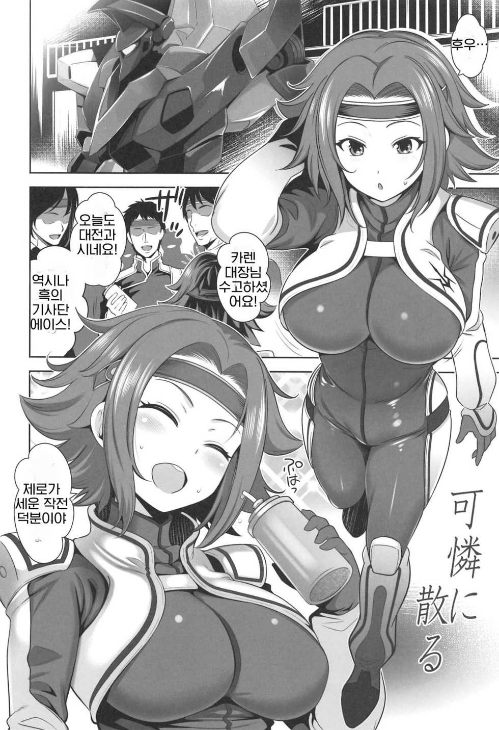 [Goromenz (Yasui Riosuke)] Karen ni Chiru (CODE GEASS: Lelouch of the Rebellion) [Korean] - Page 3