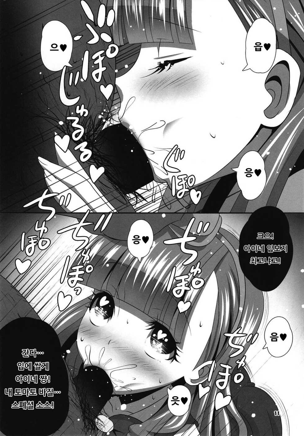 (C95) [Koi Tenshi Doumei (Ai ha Muteki)] Saimin Friends | 최면 프렌즈 (Aikatsu Friends!) [Korean] [아이카츠! 갤러리] - Page 10