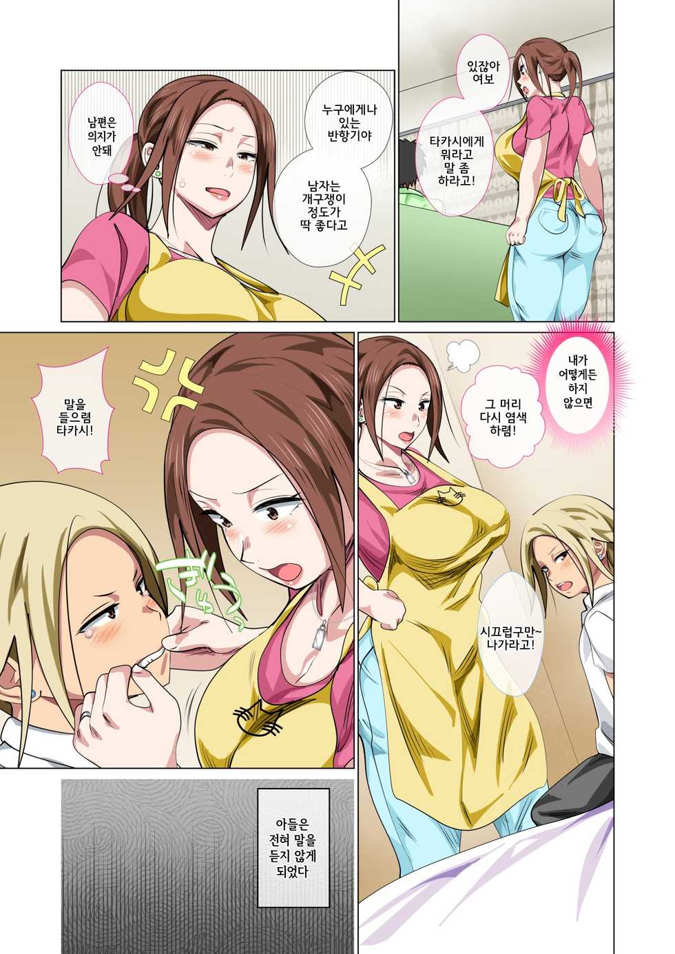 [Circle Spice] Okorinbo Mama no Amayakashi Sex de Furyou Musuko ga Kousei Shita Hanashi l 화 잘내는 마마 응석 받아주기 섹스로 불량아들을 갱생시킨 이야기 [korean] - Page 5