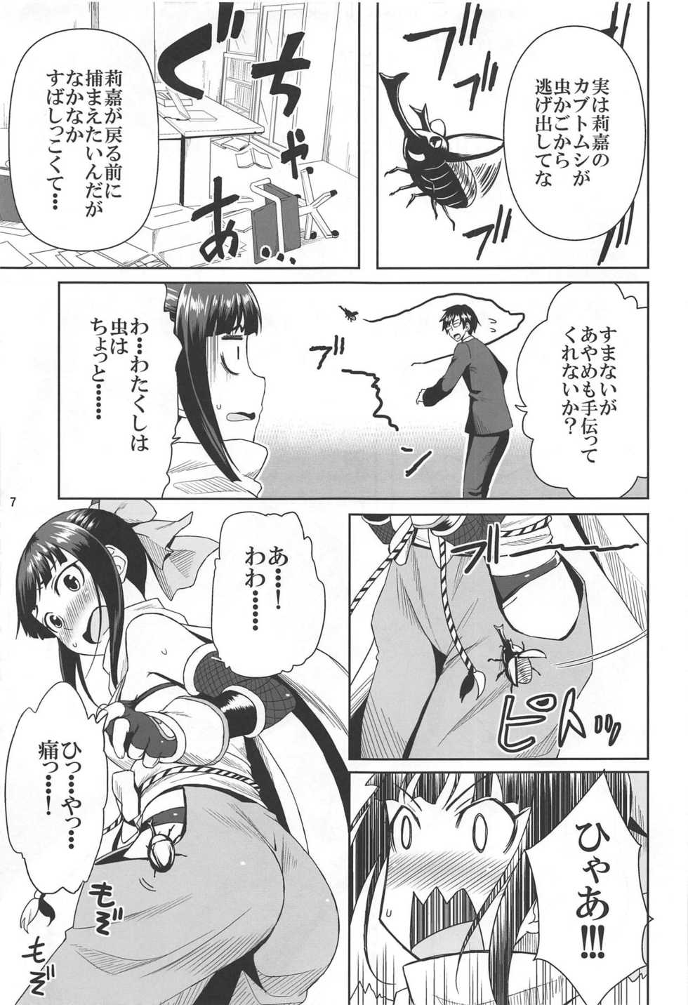 (Utahime Teien 3) [Kami no Misosiru (Misao)] Ninja Lesson (THE IDOLM@STER CINDERELLA GIRLS) - Page 6