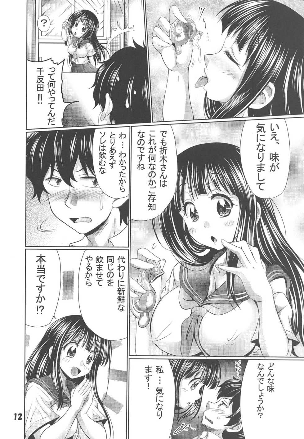 (C82) [Macchadokoro (Warashibe)] Erutaso no Kininaru Asoko (Hyouka) - Page 11