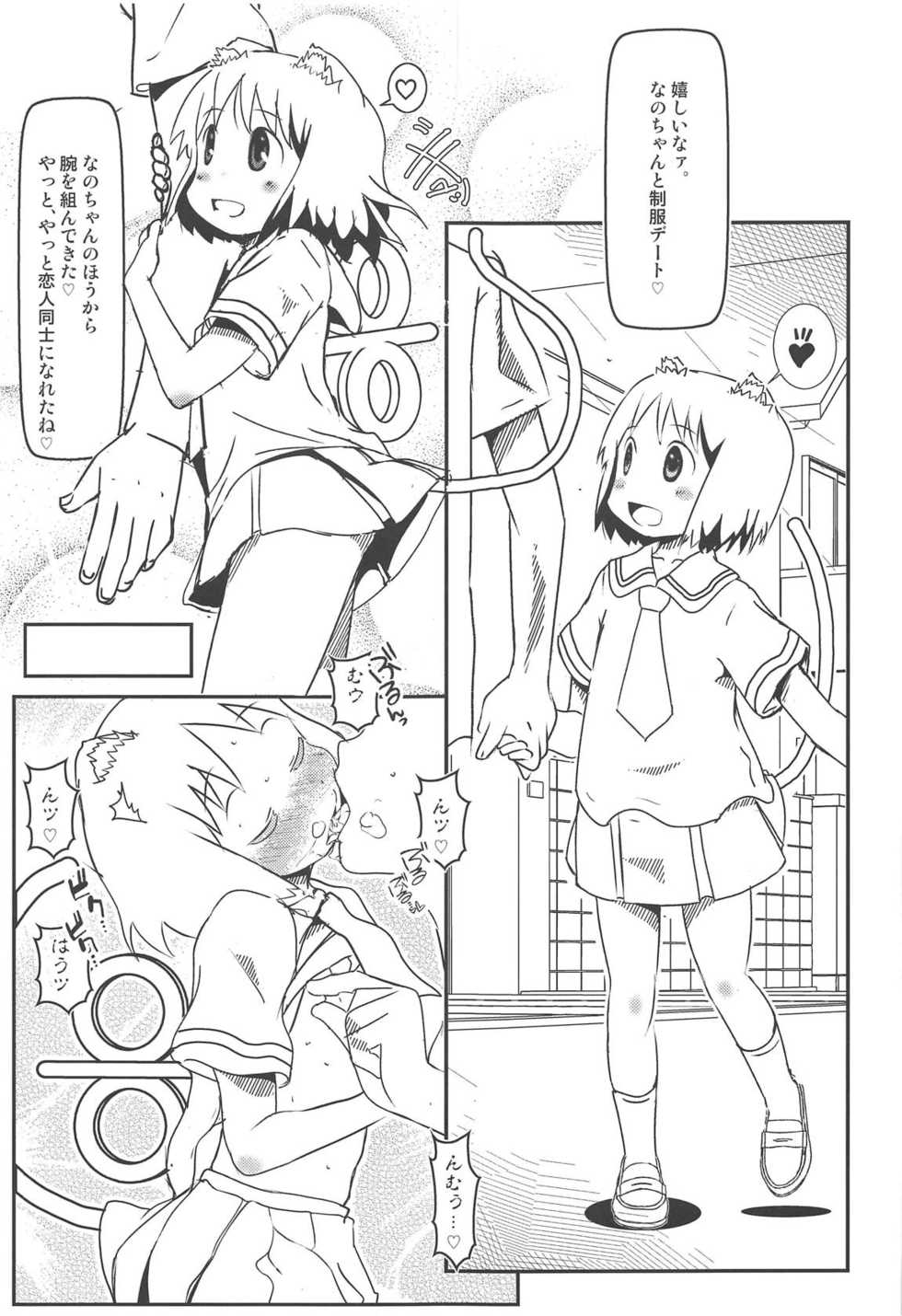 (COMIC1☆15) [Salt Peanuts (Niea)] Loving You is Sweeter than ever (Nichijou) - Page 18