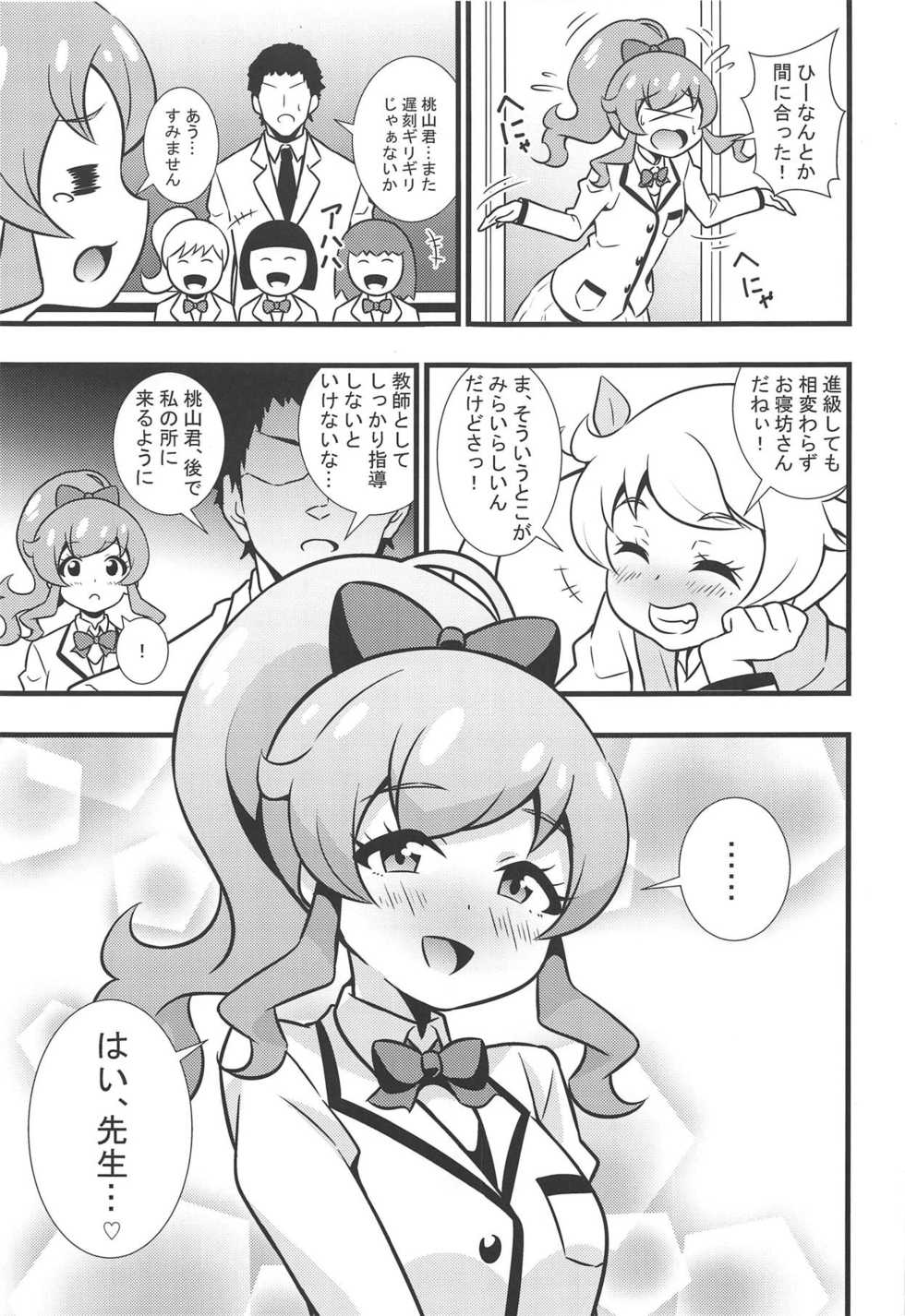 (Prism Jump 25) [Circle Tokomaya (Tokomaya Keita)] Momoyaman Ii Toshi shita Otona ga Chouzetsu Tech no Oshiego ni Nasusube mo Naku Shiboritorarete Haiboku Sunzen! (Kiratto Pri Chan) - Page 2