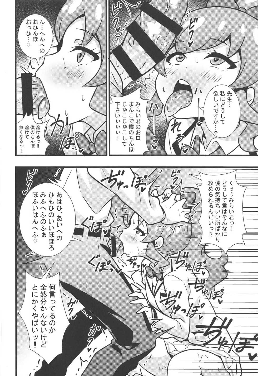 (Prism Jump 25) [Circle Tokomaya (Tokomaya Keita)] Momoyaman Ii Toshi shita Otona ga Chouzetsu Tech no Oshiego ni Nasusube mo Naku Shiboritorarete Haiboku Sunzen! (Kiratto Pri Chan) - Page 5