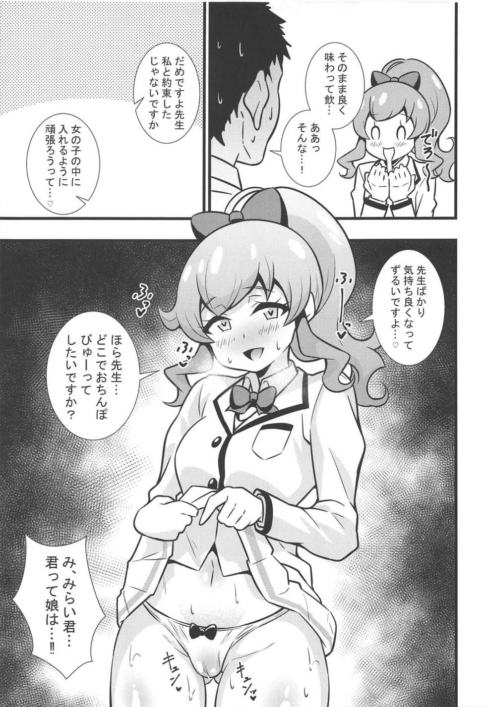 (Prism Jump 25) [Circle Tokomaya (Tokomaya Keita)] Momoyaman Ii Toshi shita Otona ga Chouzetsu Tech no Oshiego ni Nasusube mo Naku Shiboritorarete Haiboku Sunzen! (Kiratto Pri Chan) - Page 8