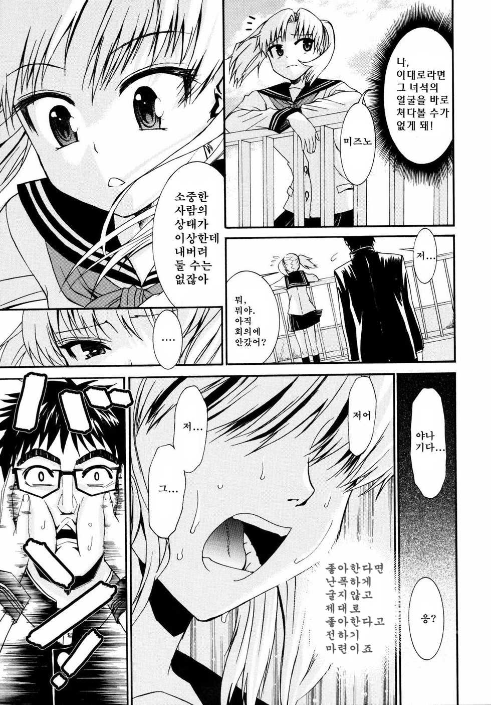 [Enomoto Heights] Yanagida-kun to Mizuno-san 2 | 야나기다 군과 미즈노 양 2 [Korean] [Dark Crusader] [Decensored] - Page 14