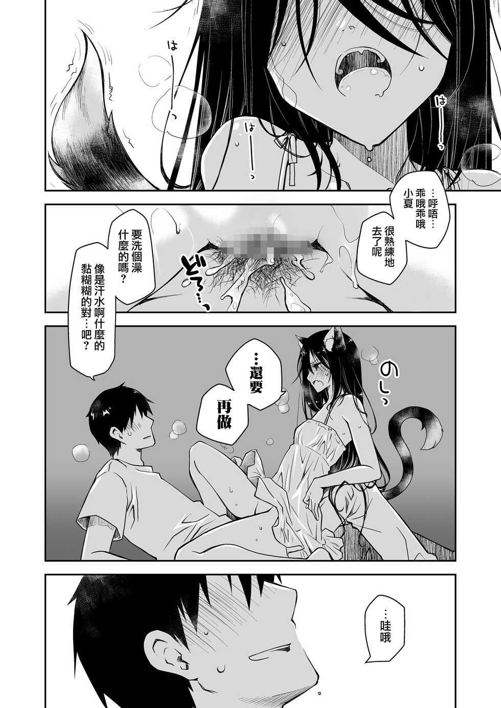[Ponkotsu Works] Uchi no Neko ga Hatsujouki de Nekasete Kurenai [Chinese] [兔司姬漢化組] [Digital] - Page 22