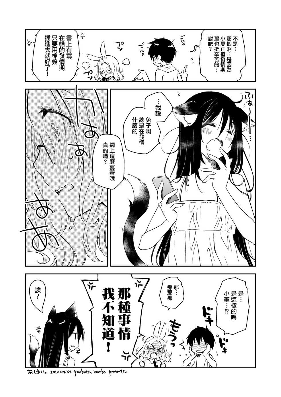 [Ponkotsu Works] Uchi no Neko ga Hatsujouki de Nekasete Kurenai [Chinese] [兔司姬漢化組] [Digital] - Page 31