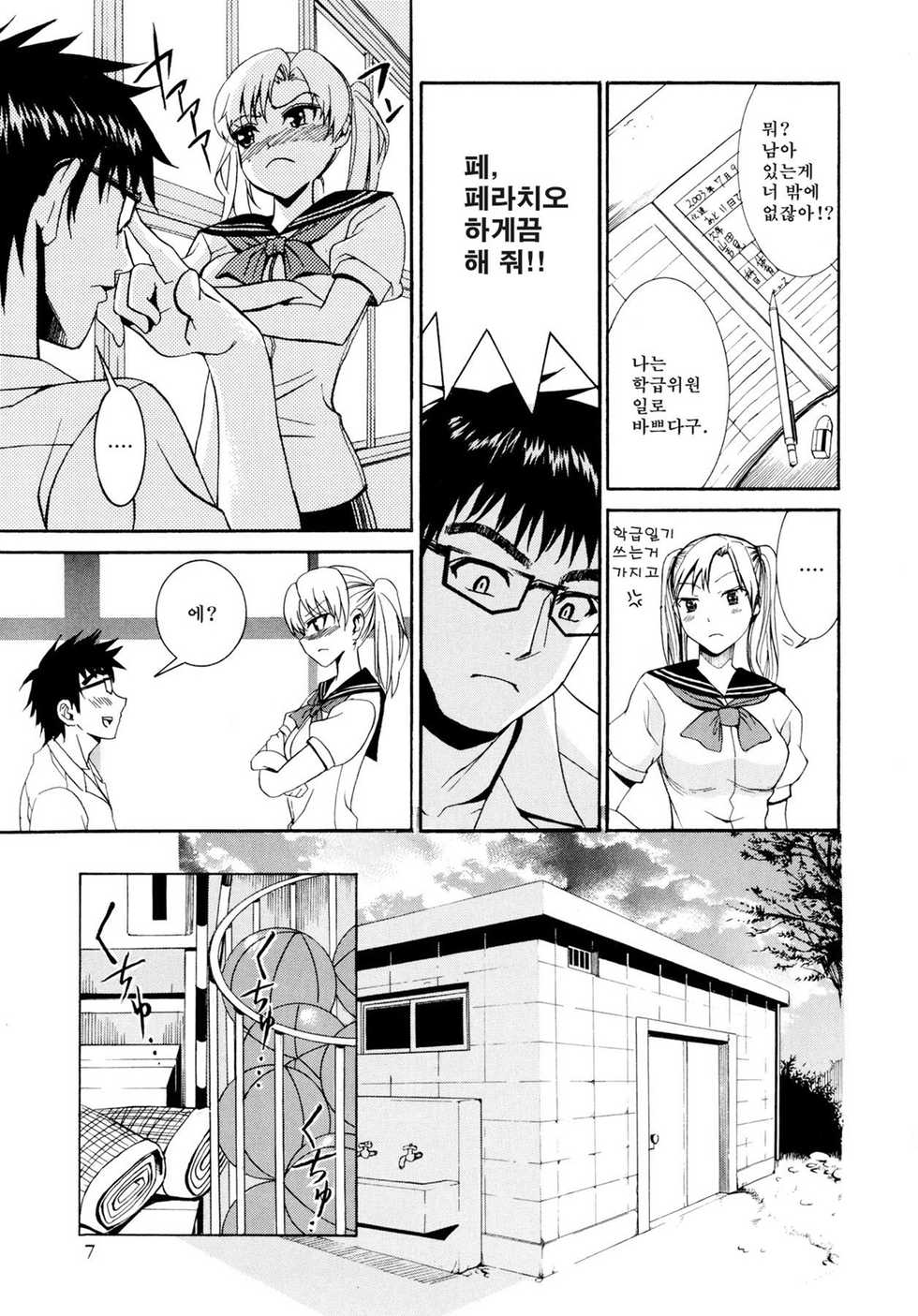 [Enomoto Heights] Yanagida-kun to Mizuno-san | 야나기다 군과 미즈노 양 [Korean] [Dark Crusader] [Decensored] - Page 8