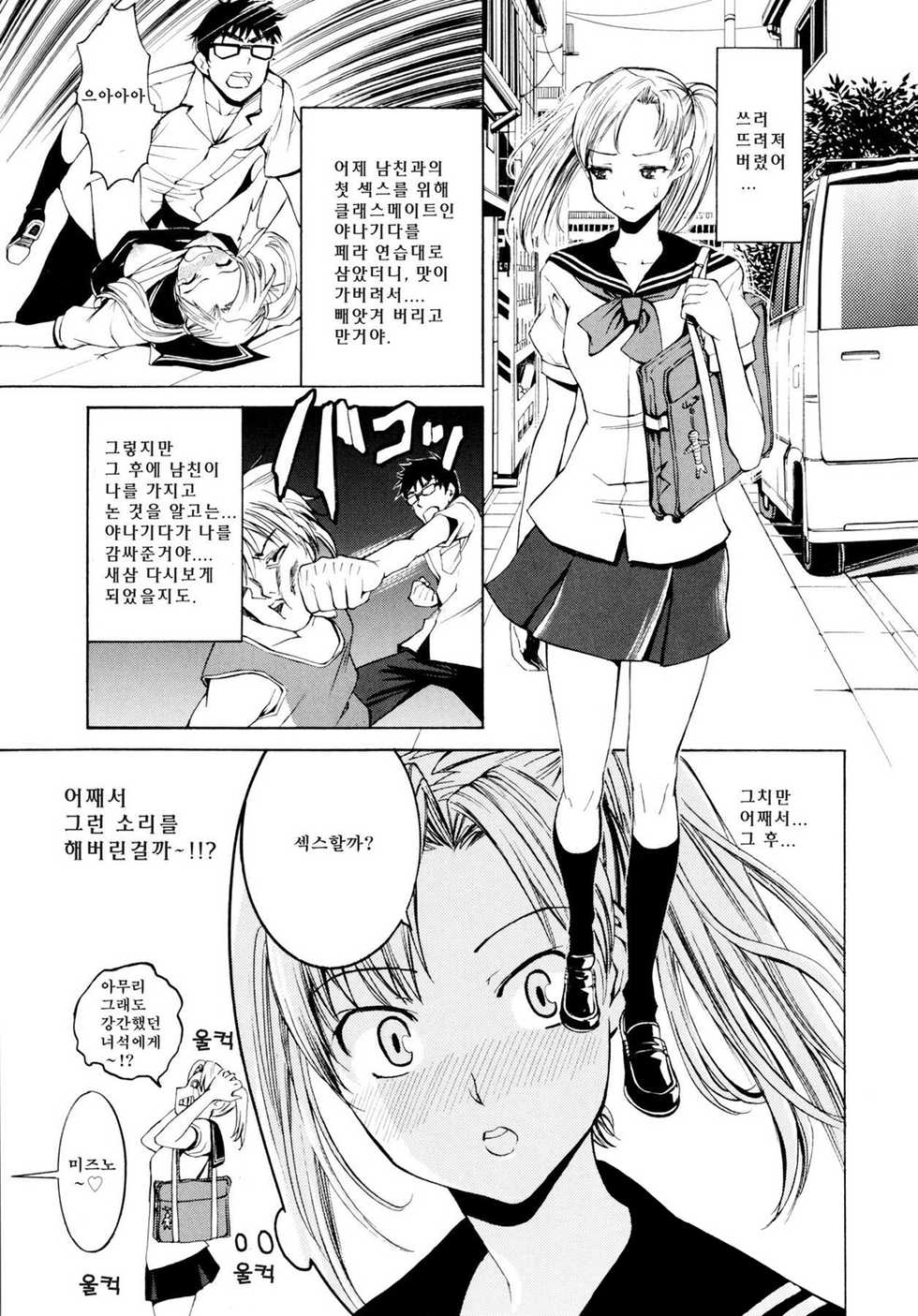 [Enomoto Heights] Yanagida-kun to Mizuno-san | 야나기다 군과 미즈노 양 [Korean] [Dark Crusader] [Decensored] - Page 24