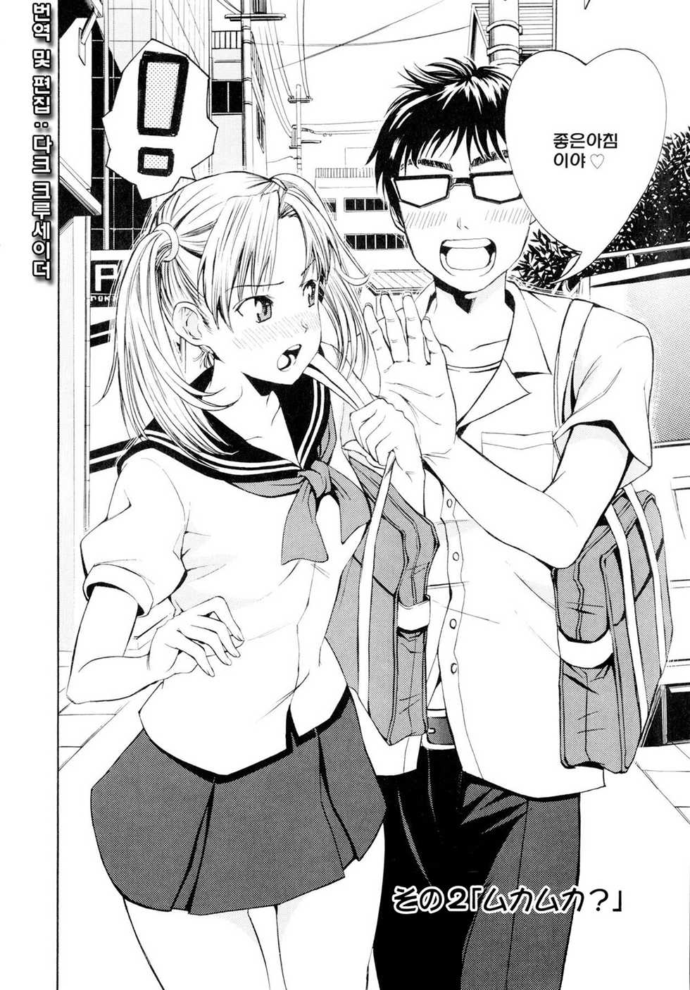 [Enomoto Heights] Yanagida-kun to Mizuno-san | 야나기다 군과 미즈노 양 [Korean] [Dark Crusader] [Decensored] - Page 25