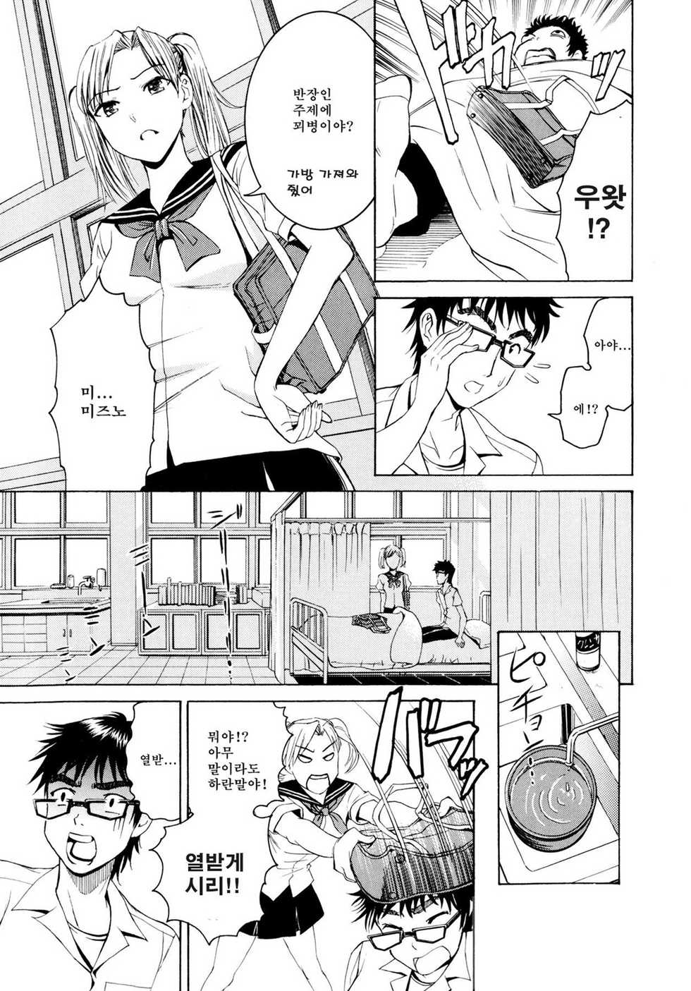 [Enomoto Heights] Yanagida-kun to Mizuno-san | 야나기다 군과 미즈노 양 [Korean] [Dark Crusader] [Decensored] - Page 30