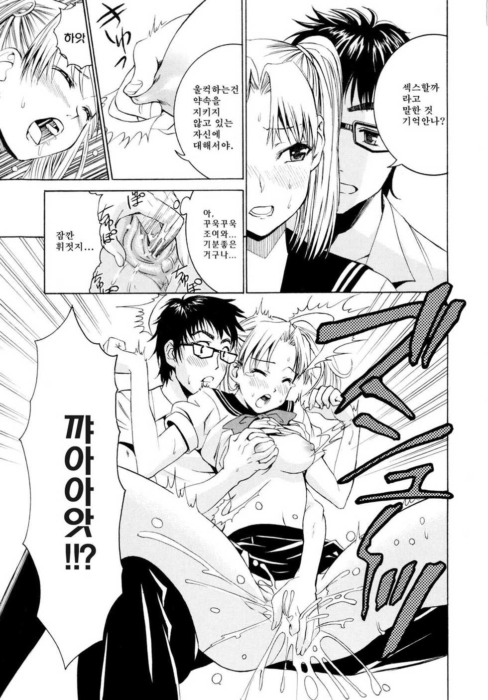 [Enomoto Heights] Yanagida-kun to Mizuno-san | 야나기다 군과 미즈노 양 [Korean] [Dark Crusader] [Decensored] - Page 34