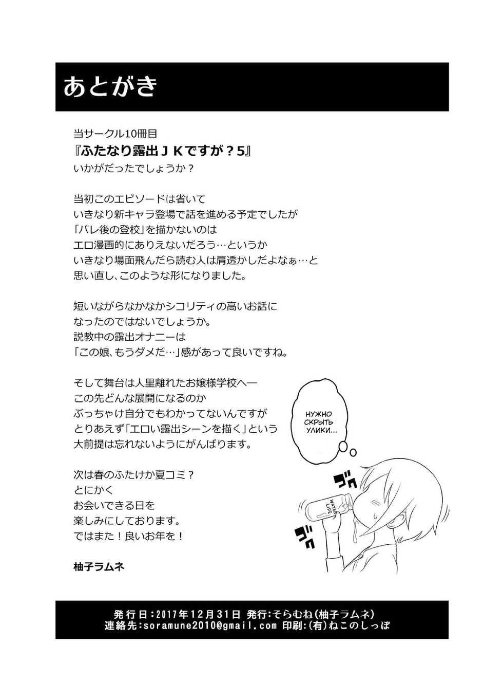 [Soramune (Yuzu Ramune)] Futanari Roshutsu JK desu ga? 5 [Russian]  [Mucopurulence Excretor] [Digital] - Page 17