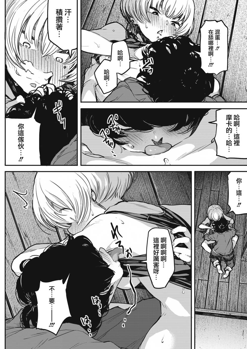 [Takayanagi Katsuya] Buchimawashi Koimonogatari  (COMIC HOTMILK 2017-01) [Chinese] [兔司姬漢化組] [Digital] - Page 13