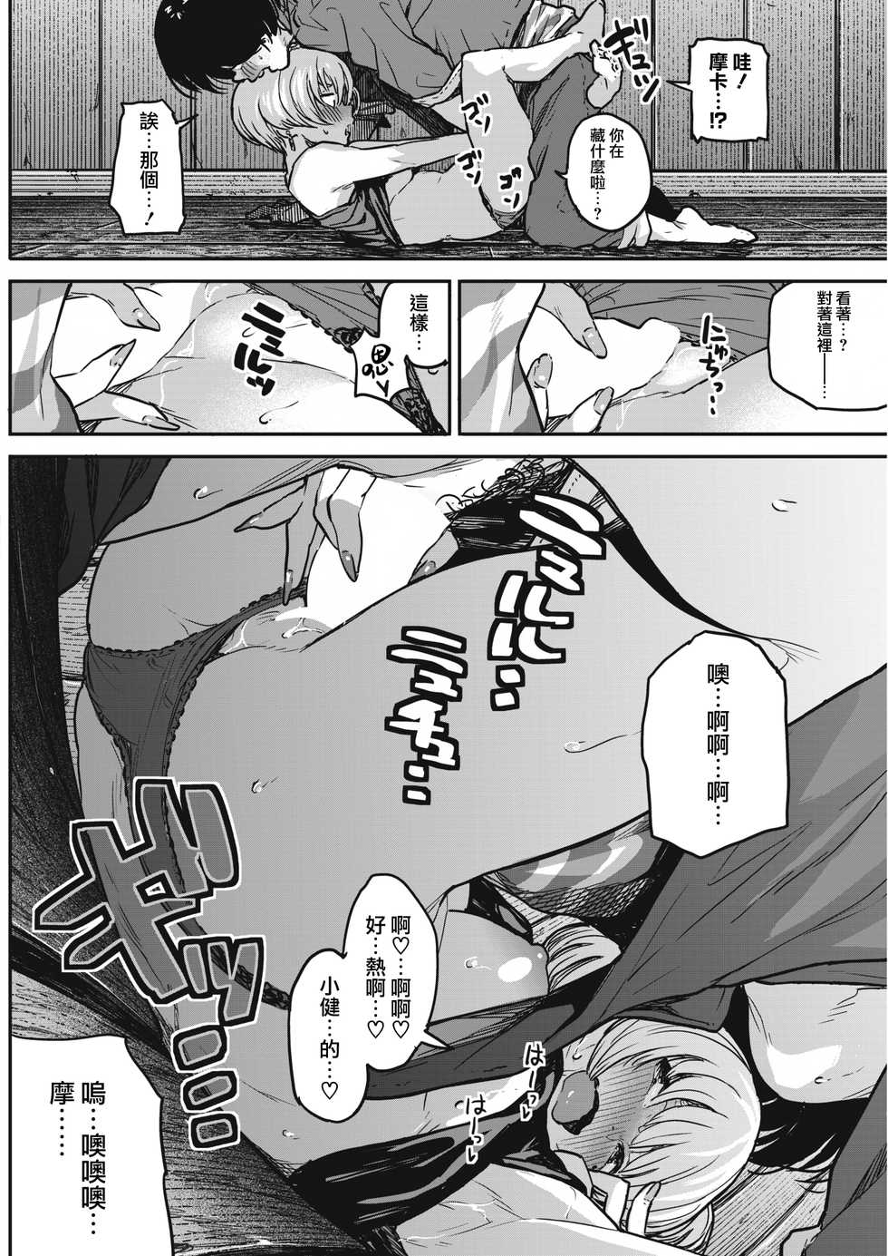 [Takayanagi Katsuya] Buchimawashi Koimonogatari  (COMIC HOTMILK 2017-01) [Chinese] [兔司姬漢化組] [Digital] - Page 19