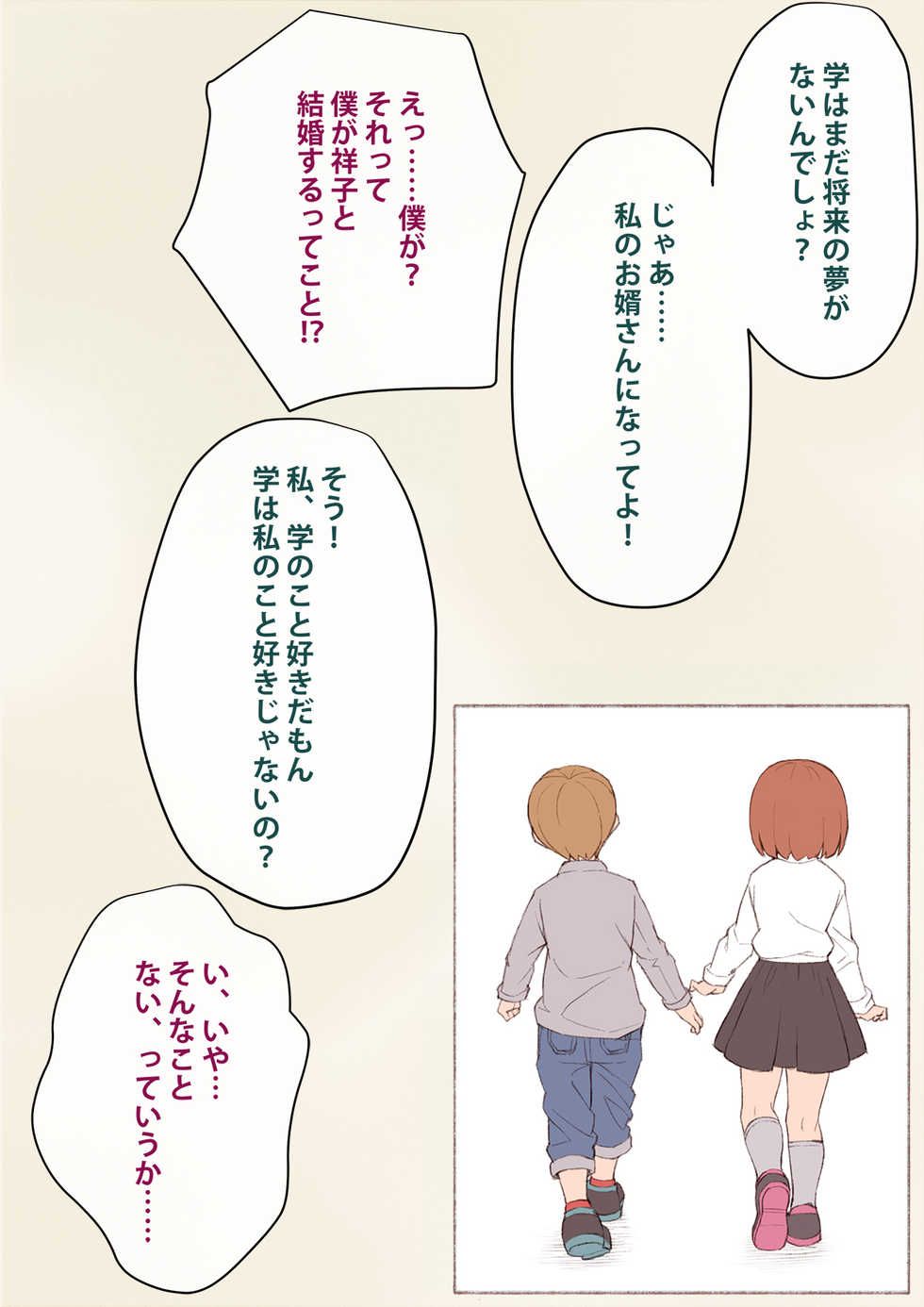 [Trans Tribune (Wataya)] Mesu Ochi Hanayome ~Kare ga Kanojo ni Ochita Wake~ - Page 7