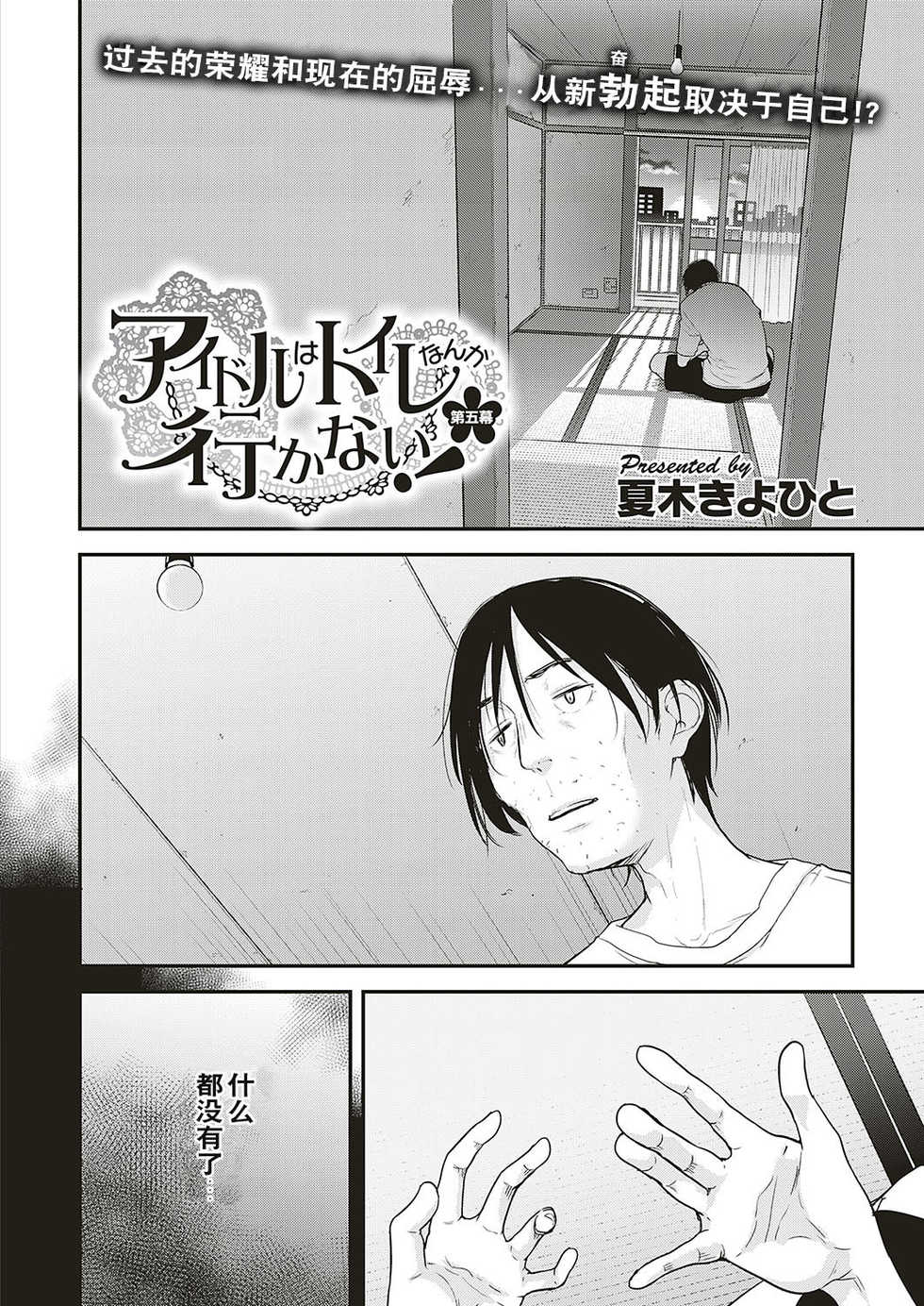 [Natsuki Kiyohito] Idol wa Toile nanka Ikanai! Daigomaku (COMIC ExE 17) [Chinese] [路过的rlx个人练习汉化] [Digital] - Page 2