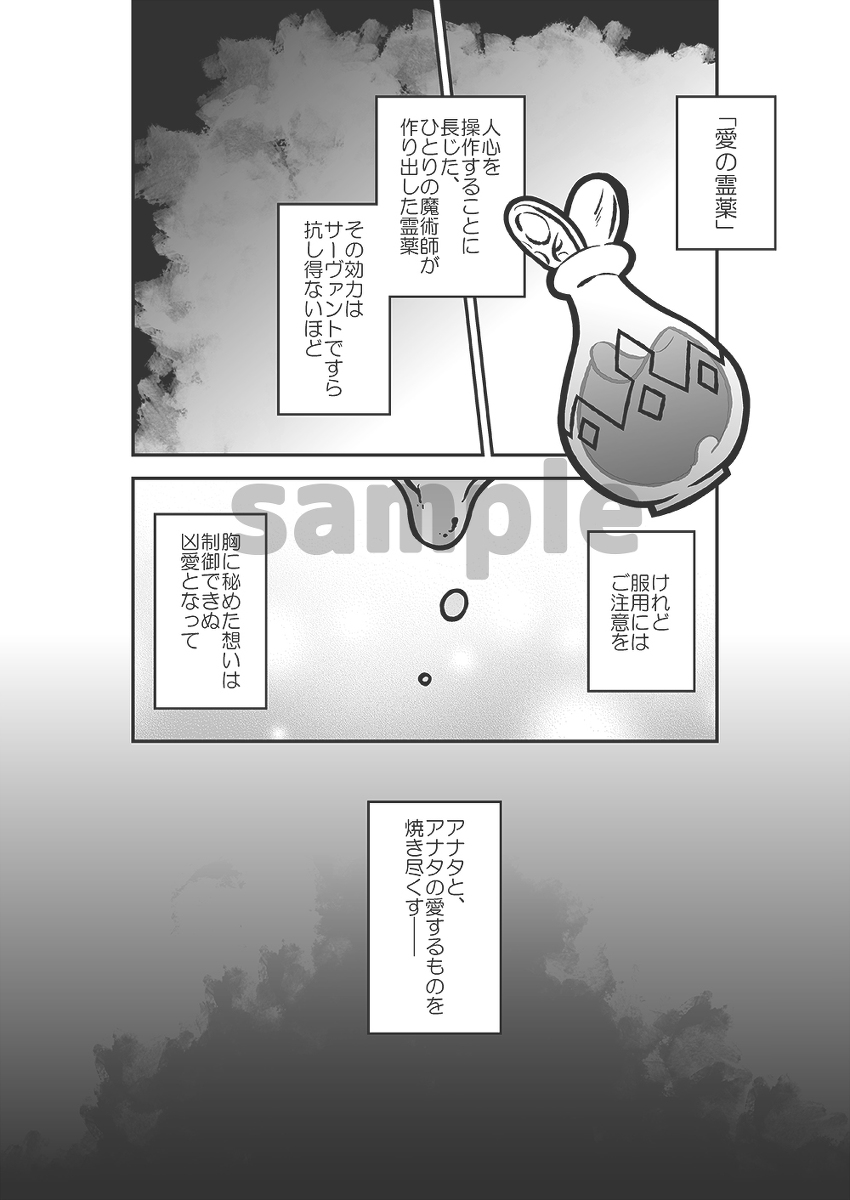 (Super ROOT4to5 2019) [LAID-BACK (be)] Addiction (Fate/Grand Order) [Sample] - Page 2