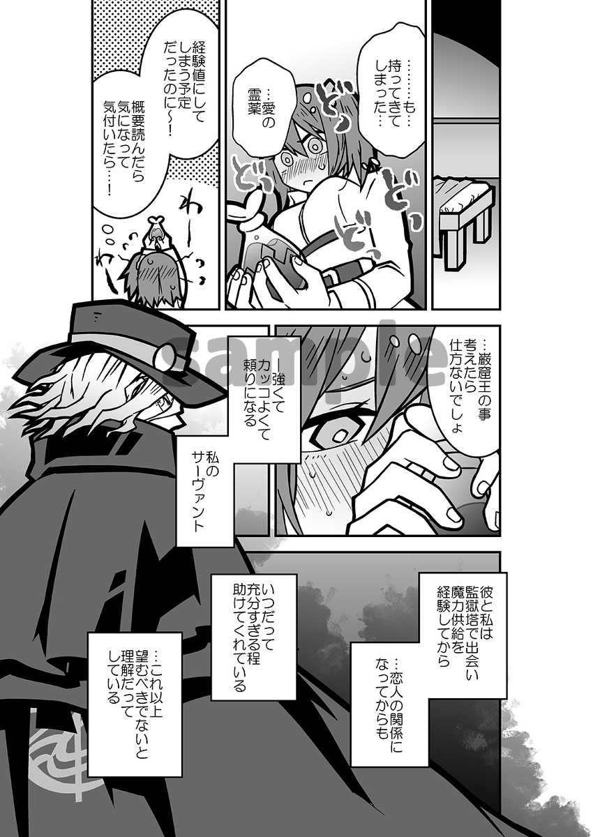 (Super ROOT4to5 2019) [LAID-BACK (be)] Addiction (Fate/Grand Order) [Sample] - Page 4